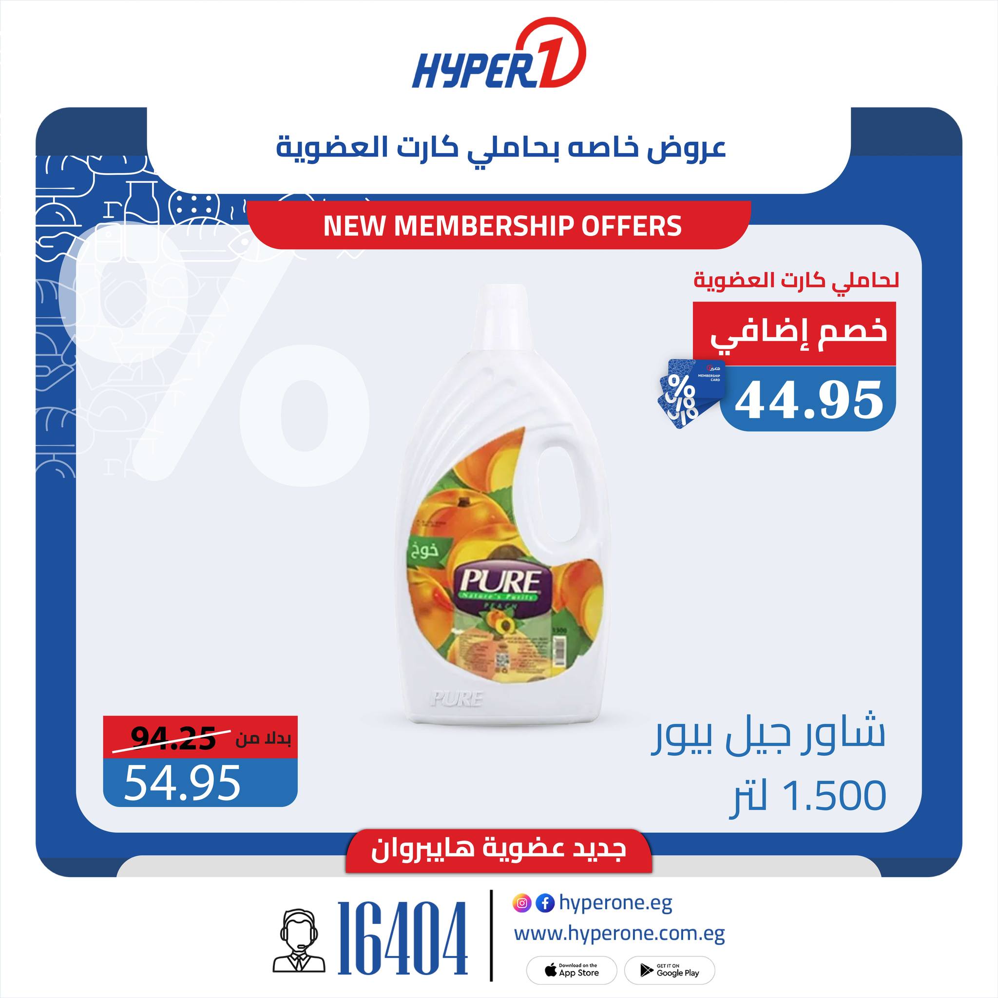 hyper-one offers from 30apr to 30may 2025 عروض هايبر وان من 30 إبريل حتى 30 مايو 2025 صفحة رقم 3